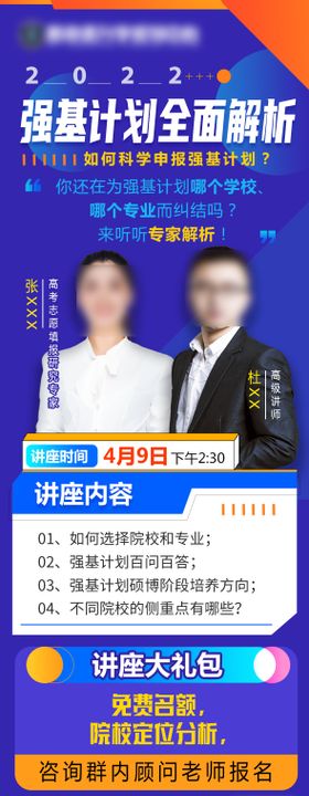 强基计划讲座长图海报
