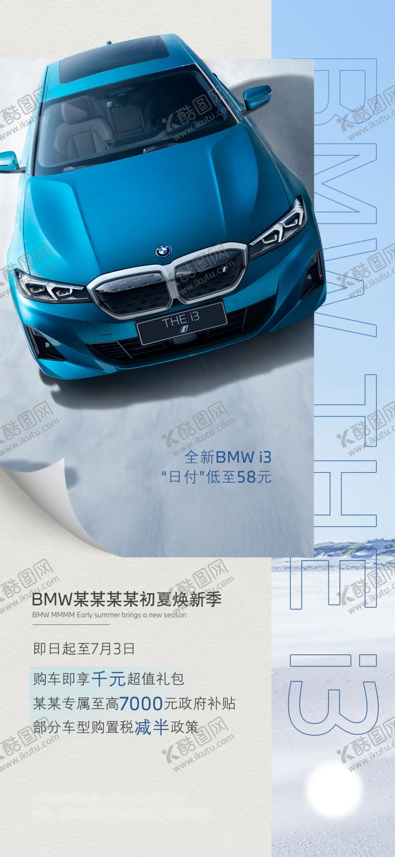 编号：62415009141653218753【酷图网】源文件下载-初夏焕新季海报宝马汽车