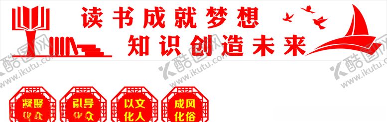 编号：61964609132020203631【酷图网】源文件下载-读书成就梦想知识创造未来