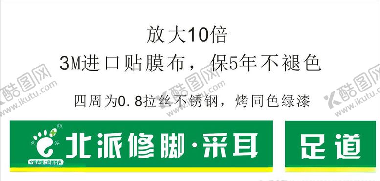 编号：43180703122214101188【酷图网】源文件下载-北派修脚采耳足道门头灯箱招牌匾