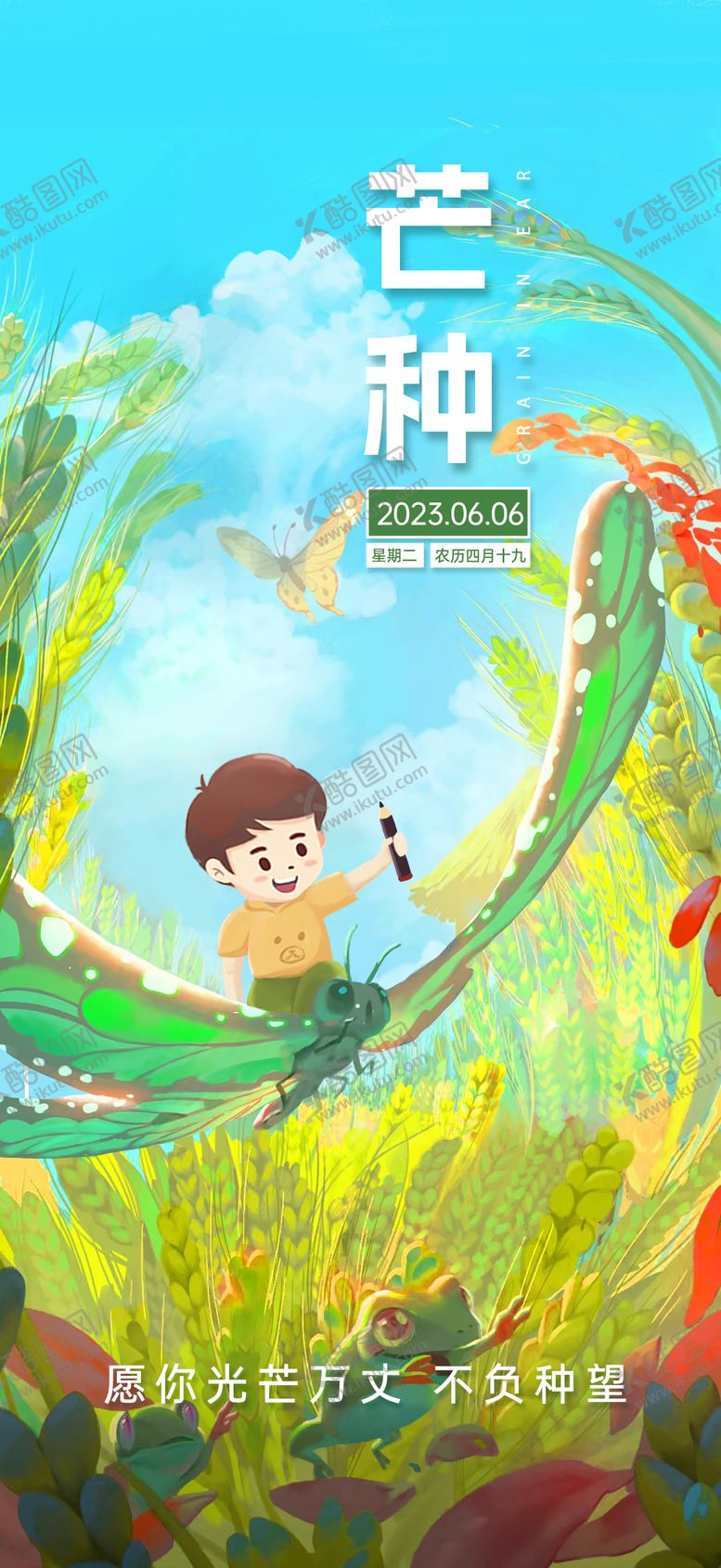 编号：59955111300329491339【酷图网】源文件下载-芒种节气海报