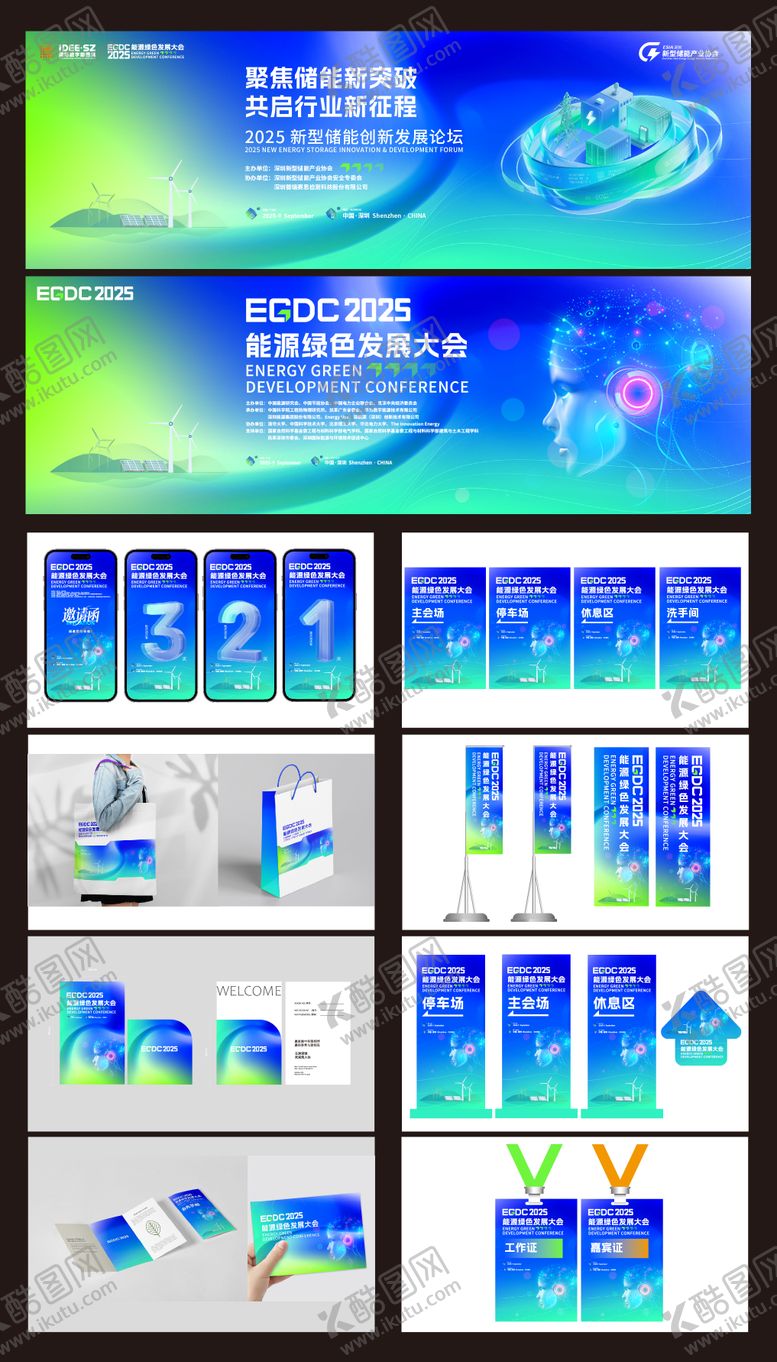 编号：69467304161357553989【酷图网】源文件下载-科技论坛主视觉