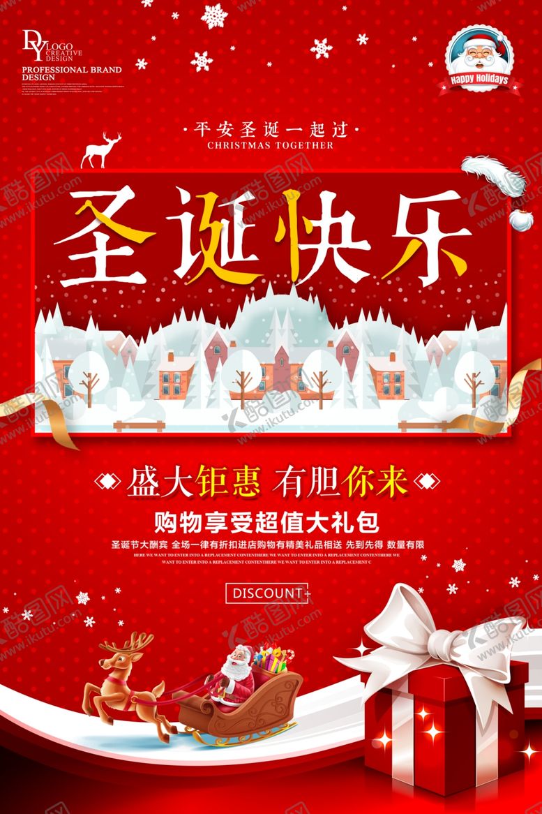 编号：83277109170526348677【酷图网】源文件下载-元旦圣诞节海报促销宣传