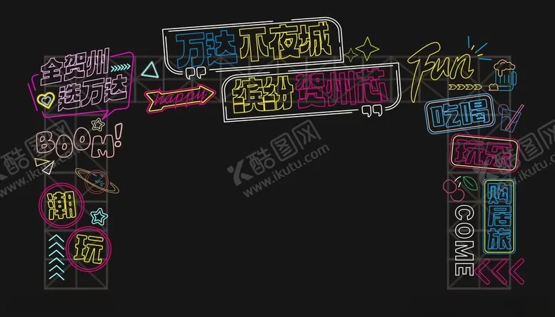 编号：48113201280128385097【酷图网】源文件下载-商业亮化门头