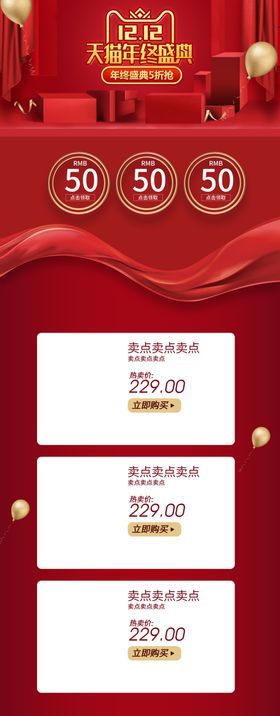 双十二首页双十二素材双十二