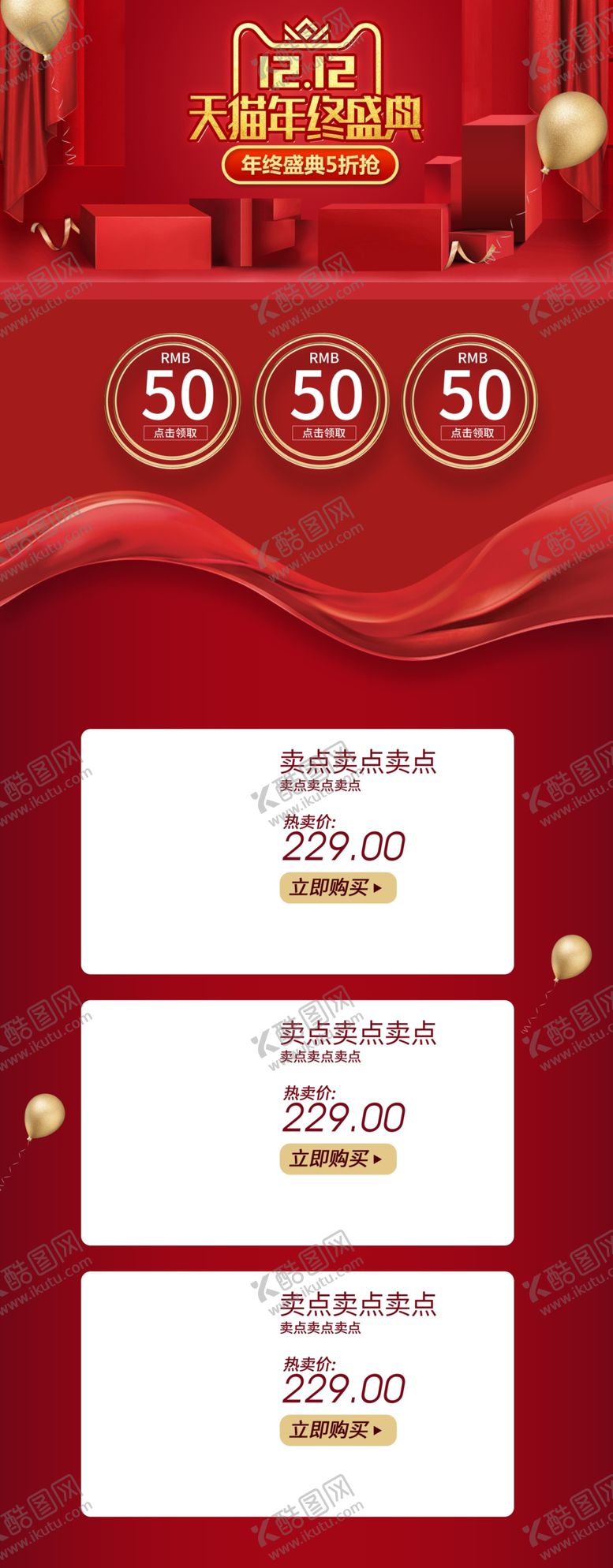 编号：57872607010231184977【酷图网】源文件下载-双十二首页双十二素材双十二