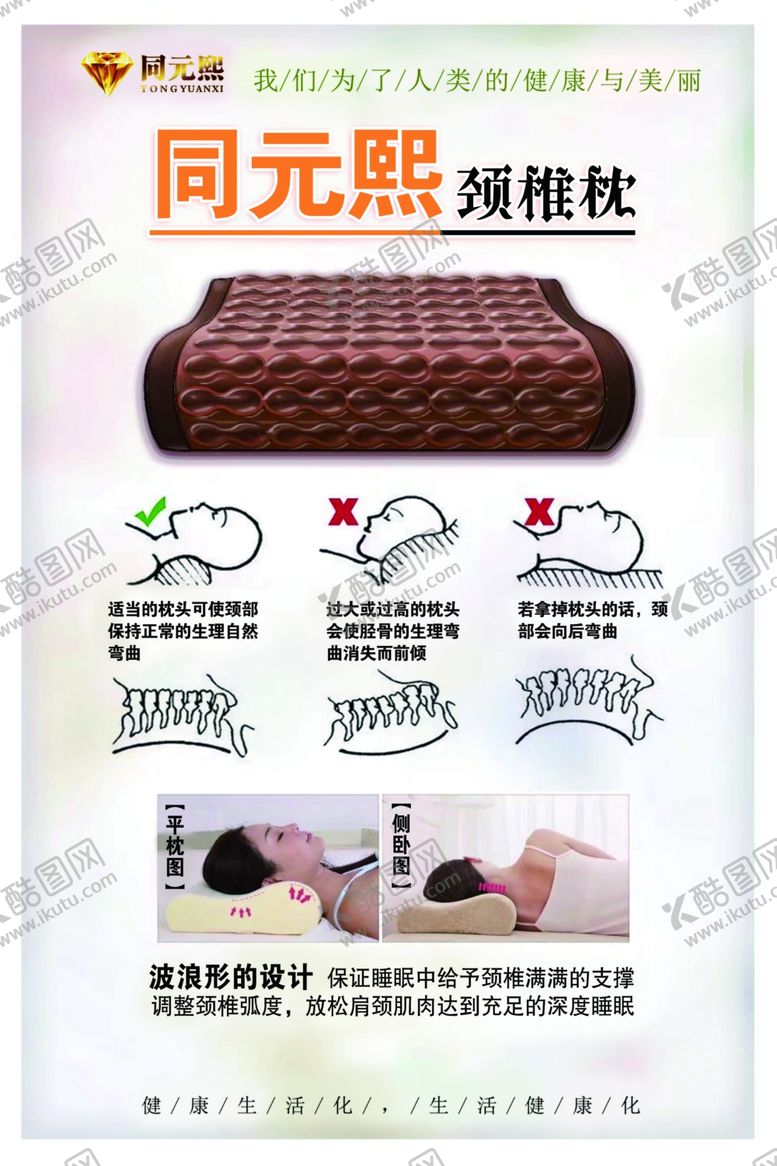 编号：76201905091445414275【酷图网】源文件下载-颈椎枕