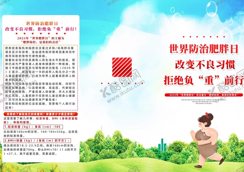 编号：70153909211012216190【酷图网】源文件下载-肥胖日三折页