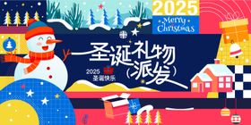 圣诞节快乐主视觉展板