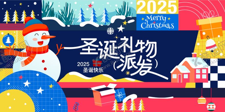 编号：12370411300206577606【酷图网】源文件下载-圣诞节主视觉