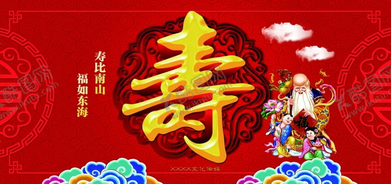 编号：45491412060020056489【酷图网】源文件下载-寿庆背景