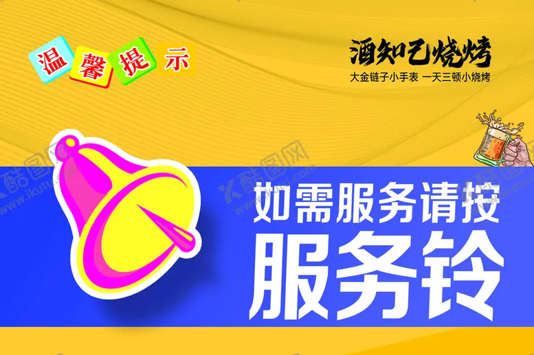 编号：91055210220703513915【酷图网】源文件下载-服务铃