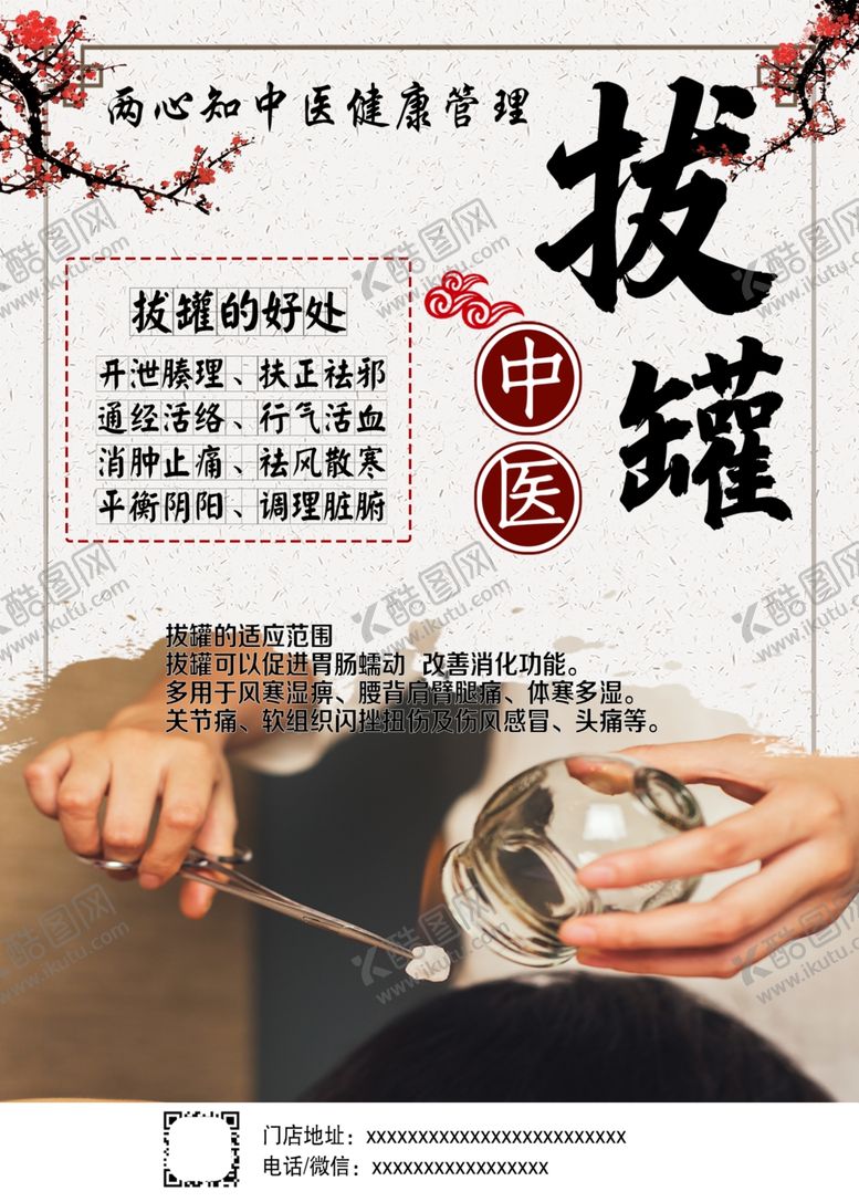 编号：92856510112352379703【酷图网】源文件下载-拔罐