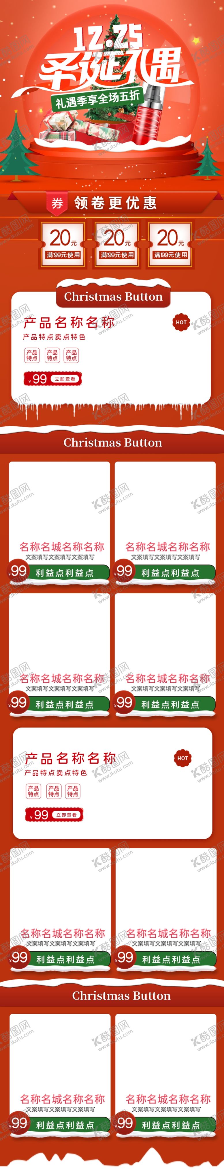 编号：51367504252149236035【酷图网】源文件下载-圣诞首页