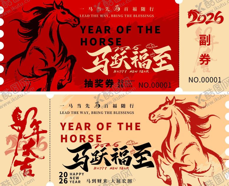 编号：73957501221853289577【酷图网】源文件下载-马年福至抽奖券卡券