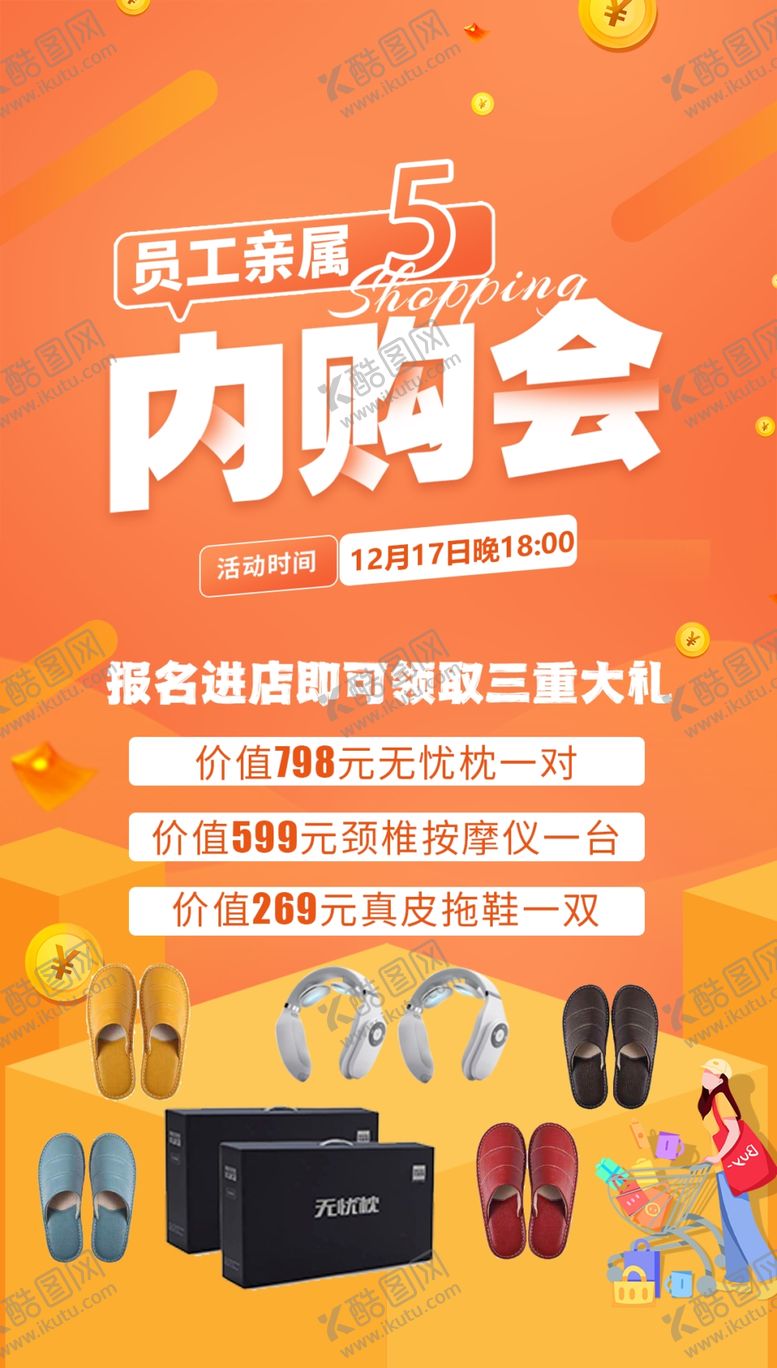 编号：34147302190129039285【酷图网】源文件下载-员工亲属内购会