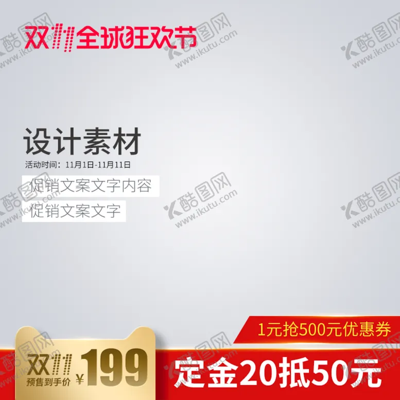 编号：93125809140141137815【酷图网】源文件下载-主图模板
