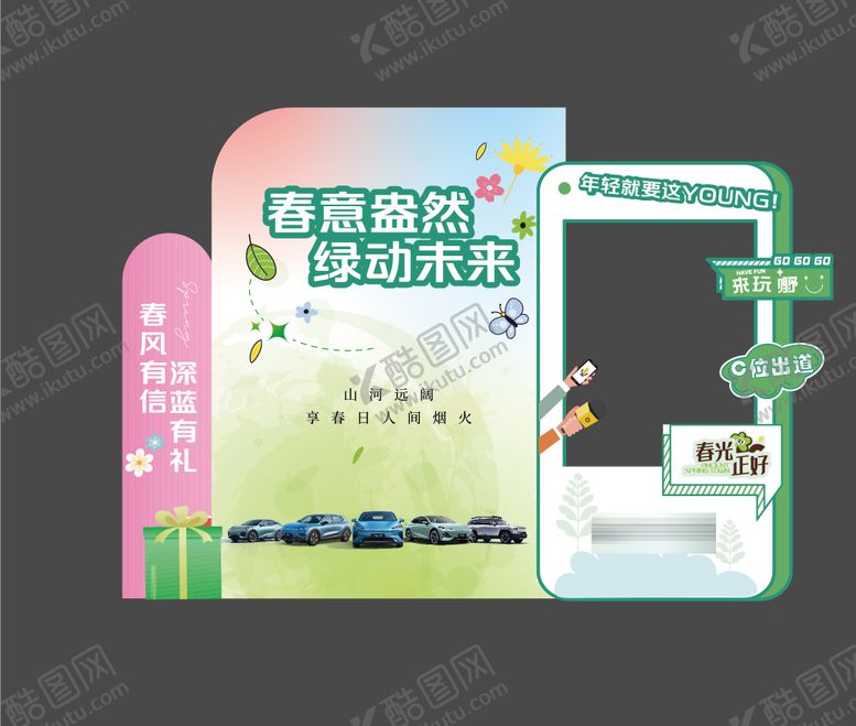 编号：39193405071208107686【酷图网】源文件下载-春日美陈 