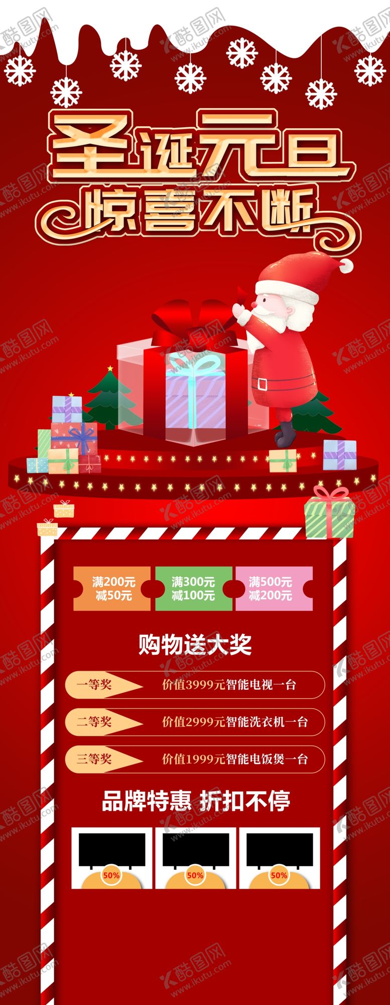 编号：88451805172237525760【酷图网】源文件下载-圣诞元旦
