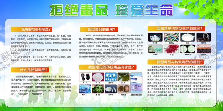 编号：35016102101531001253【酷图网】源文件下载-禁毒