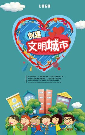 文明城市绿色创城 