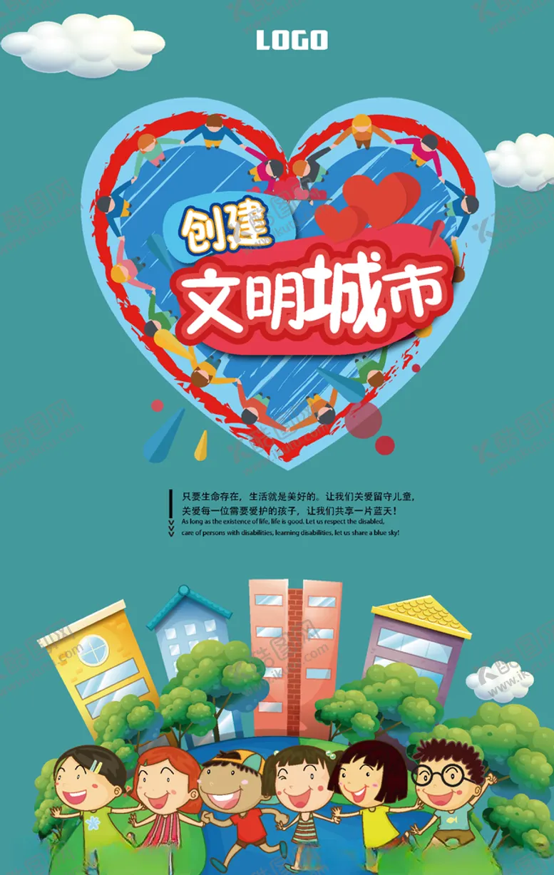 编号：68538806260629241126【酷图网】源文件下载-创城海报文明城市