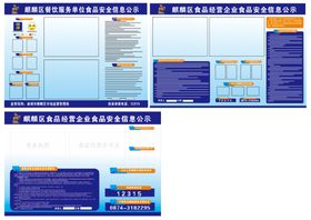 餐饮安全公示栏