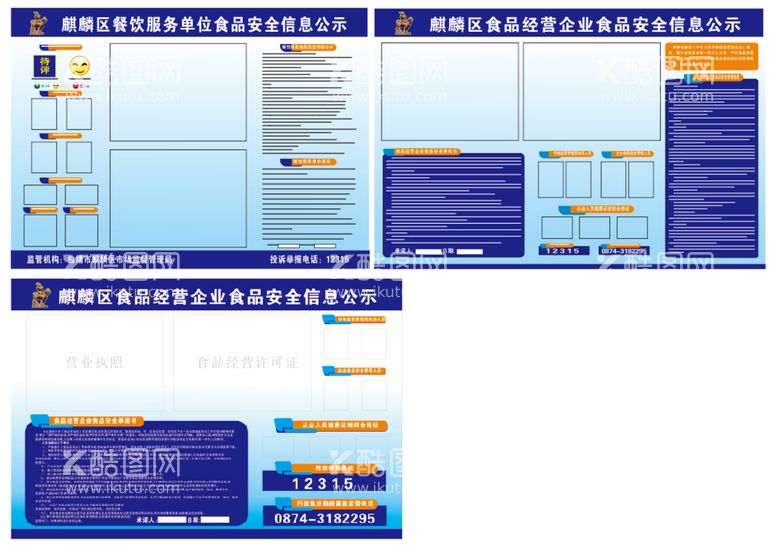 编号：61245912212237115309【酷图网】源文件下载-餐饮安全公示栏