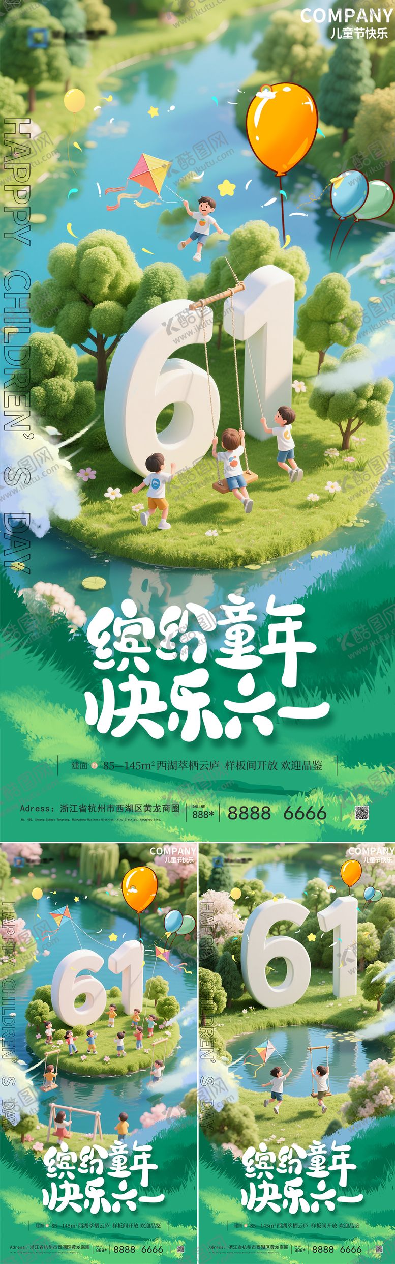 编号：49658405182318021520【酷图网】源文件下载-地产六一儿童节系列海报