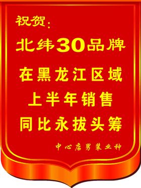 锦旗模板