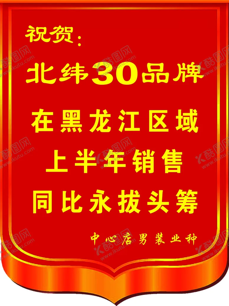 编号：81267806181740014393【酷图网】源文件下载-锦旗模板
