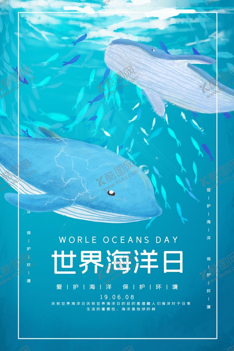 编号：67782507130427528716【酷图网】源文件下载-海洋日