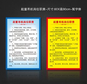 起重吊机岗位职责