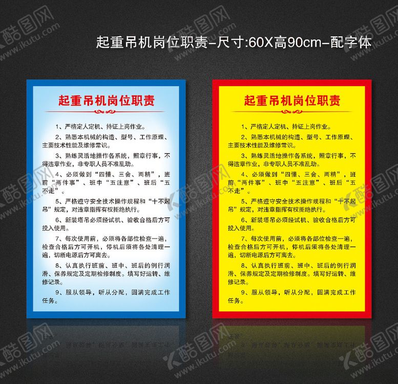 编号：77077806190750446283【酷图网】源文件下载-起重吊机岗位职责