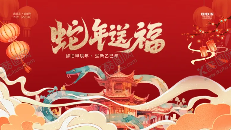 编号：29222302271417284810【酷图网】源文件下载-蛇年舞台背景