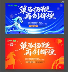 策马扬鞭主题宣传海报