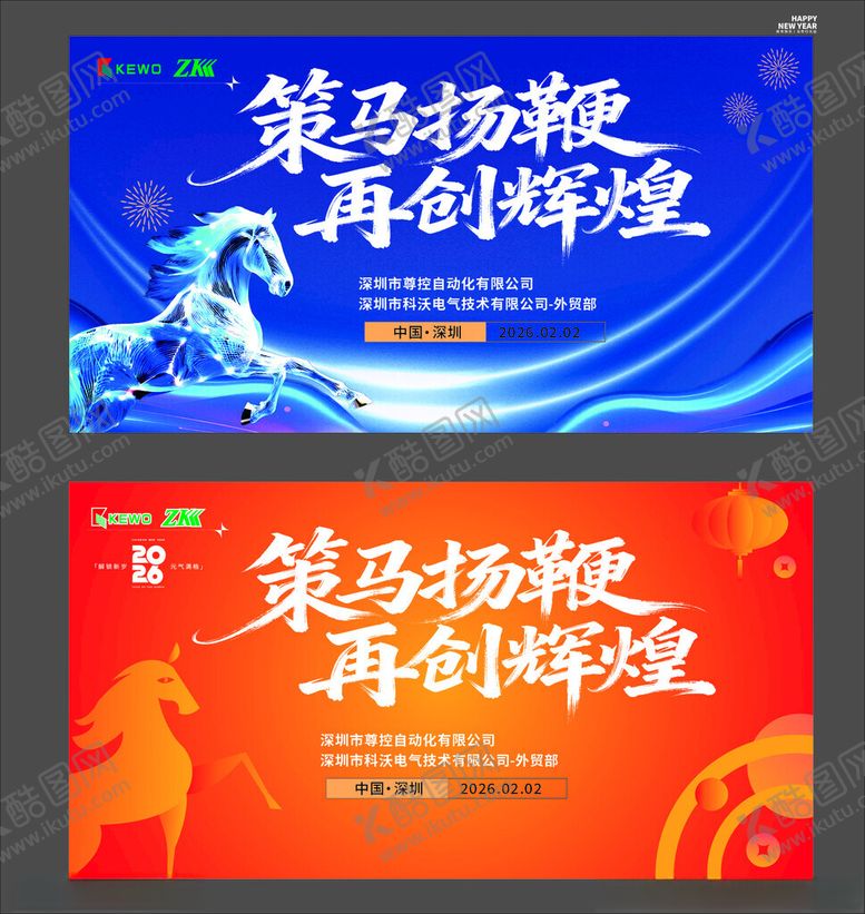 编号：74878003312226083273【酷图网】源文件下载-策马扬鞭主题宣传海报