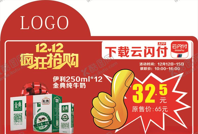 编号：24914810311230212222【酷图网】源文件下载-双十二活动