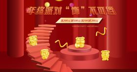 年终盛典