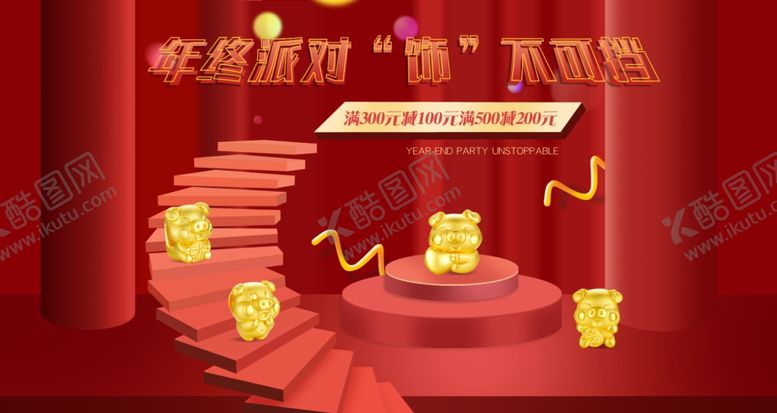 编号：57904410210639539064【酷图网】源文件下载-年终盛典