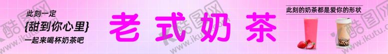 编号：77026203051211551281【酷图网】源文件下载-老式酸奶
