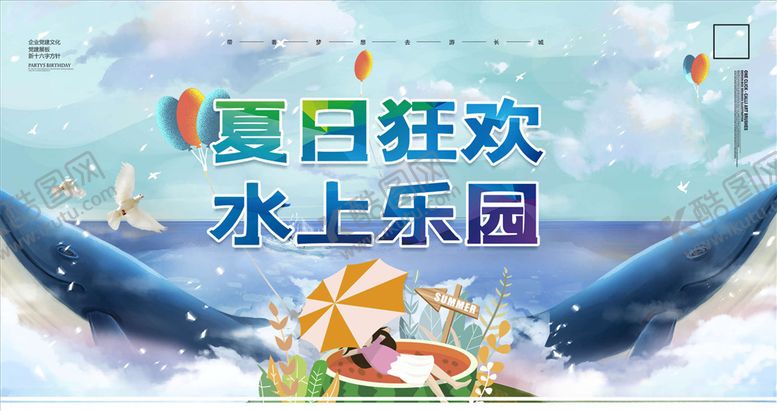 编号：69890205120329311805【酷图网】源文件下载-水上乐园