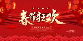 新年展板图片