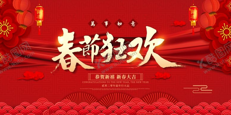 编号：43408910050249497996【酷图网】源文件下载-鼠年新年展板图片