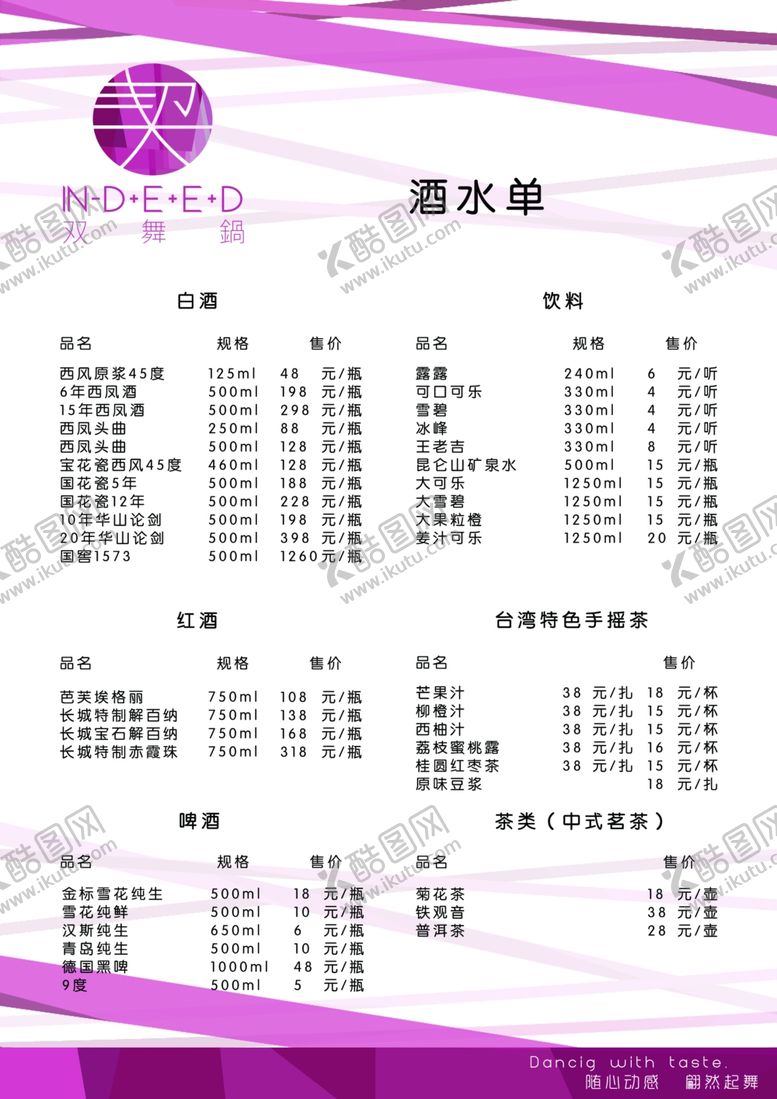 编号：96370201311347544155【酷图网】源文件下载-酒水单