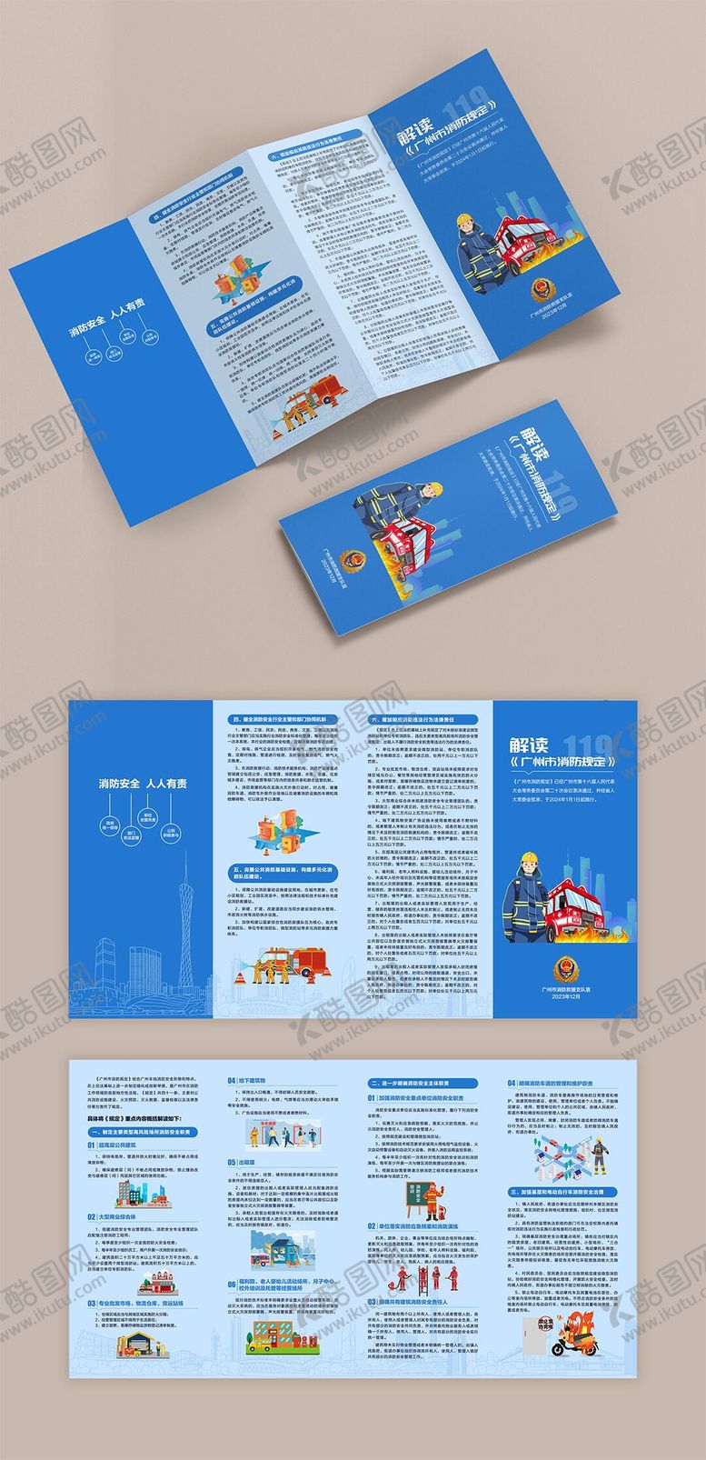 编号：49655501152306271326【酷图网】源文件下载-广州市消防规定折页