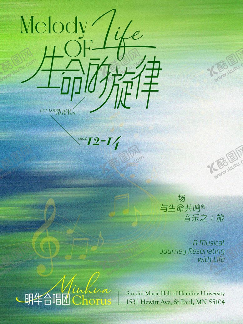 编号：54792309291912385211【酷图网】源文件下载-生命的旋律合唱团演出预热海报