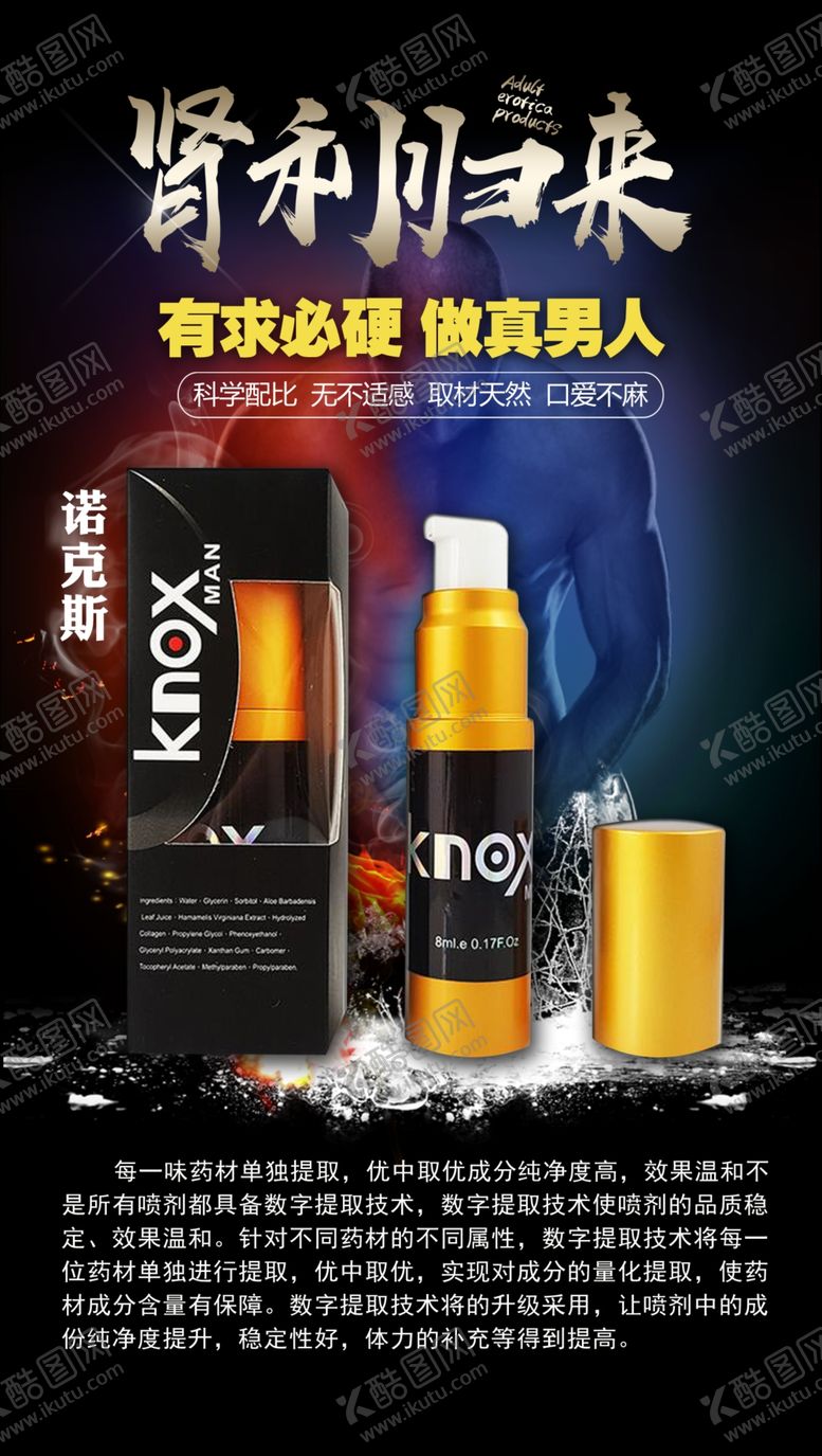 编号：63216102122317469557【酷图网】源文件下载-补肾产品