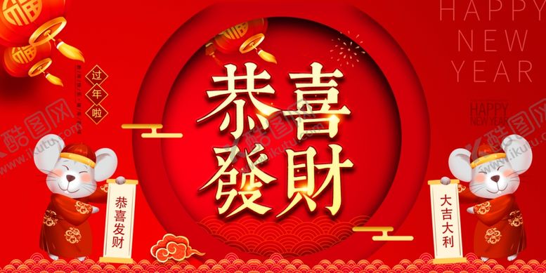 编号：76092807031824197194【酷图网】源文件下载-恭喜发财