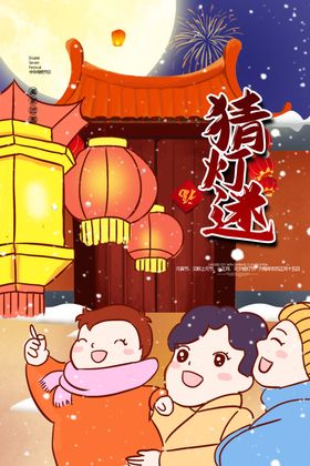 春节新年宣传佳海报